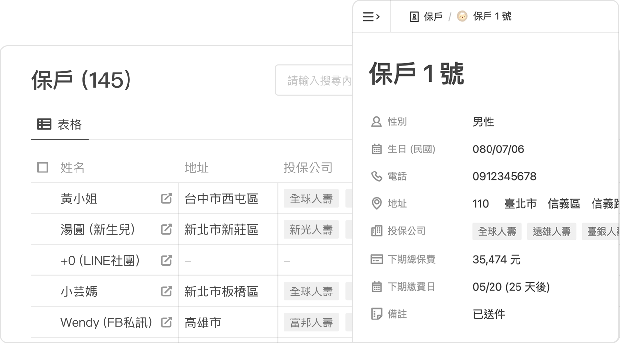 客戶管理系統