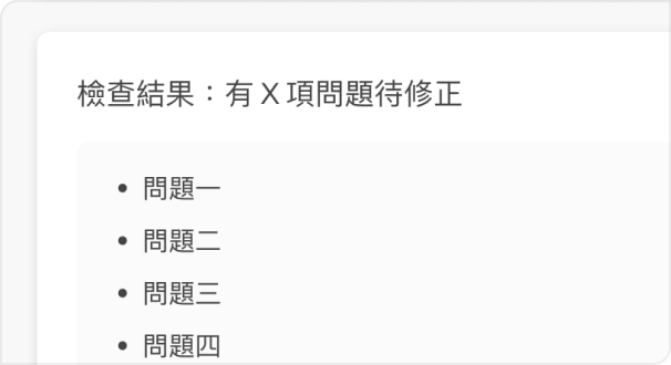 檢查投保規則